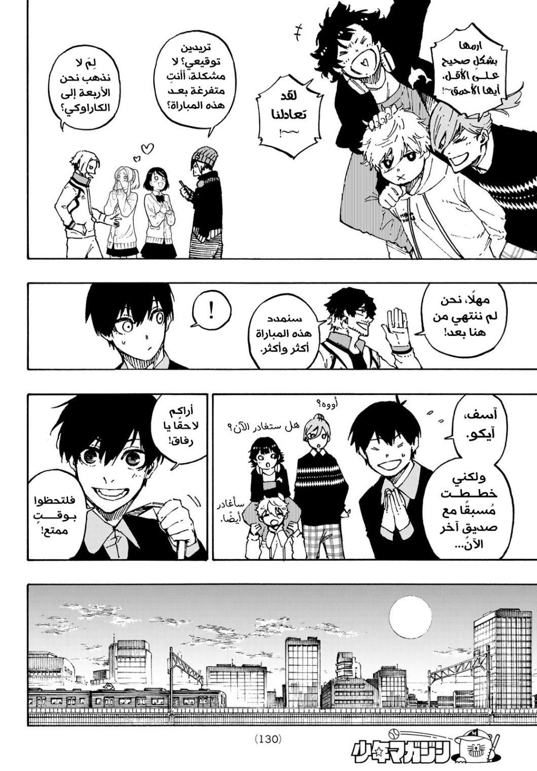 Read Blue Lock AR Manga Online
