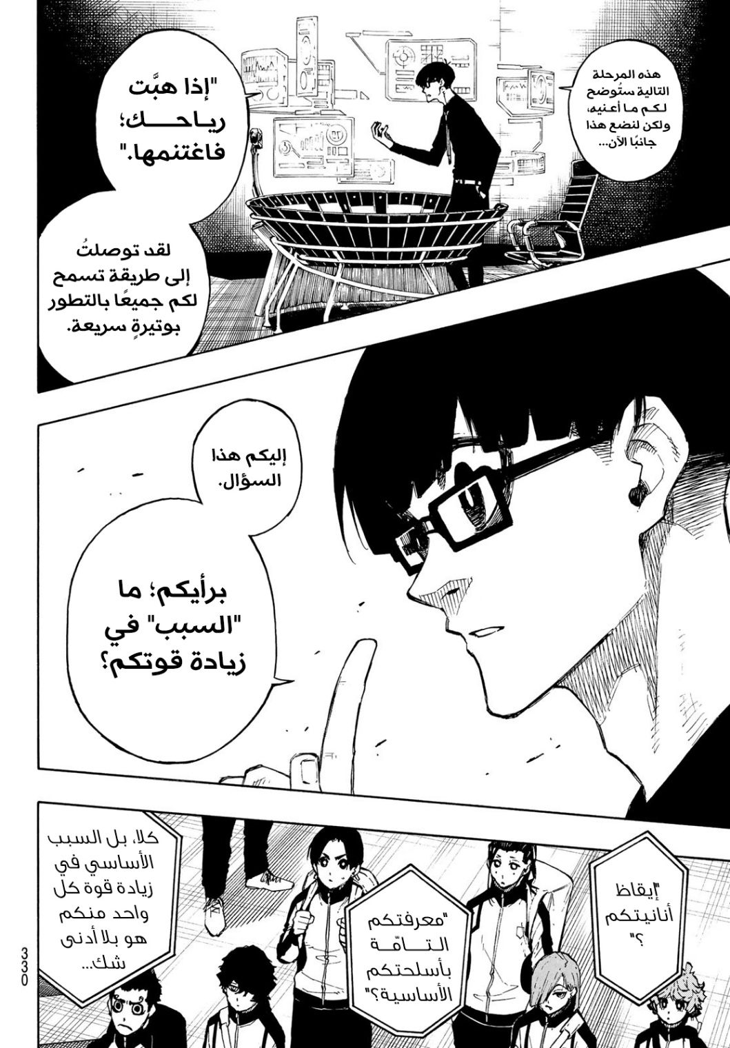 Read Blue Lock AR Manga Online