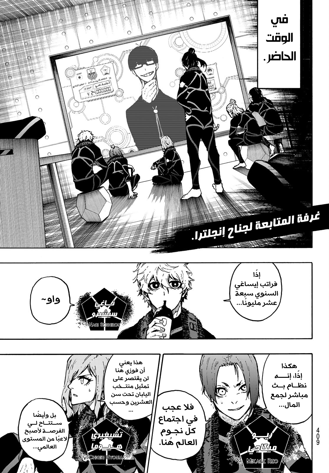 Read Blue Lock AR Manga Online