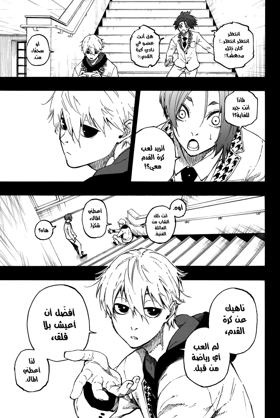 Read Blue Lock AR Manga Online