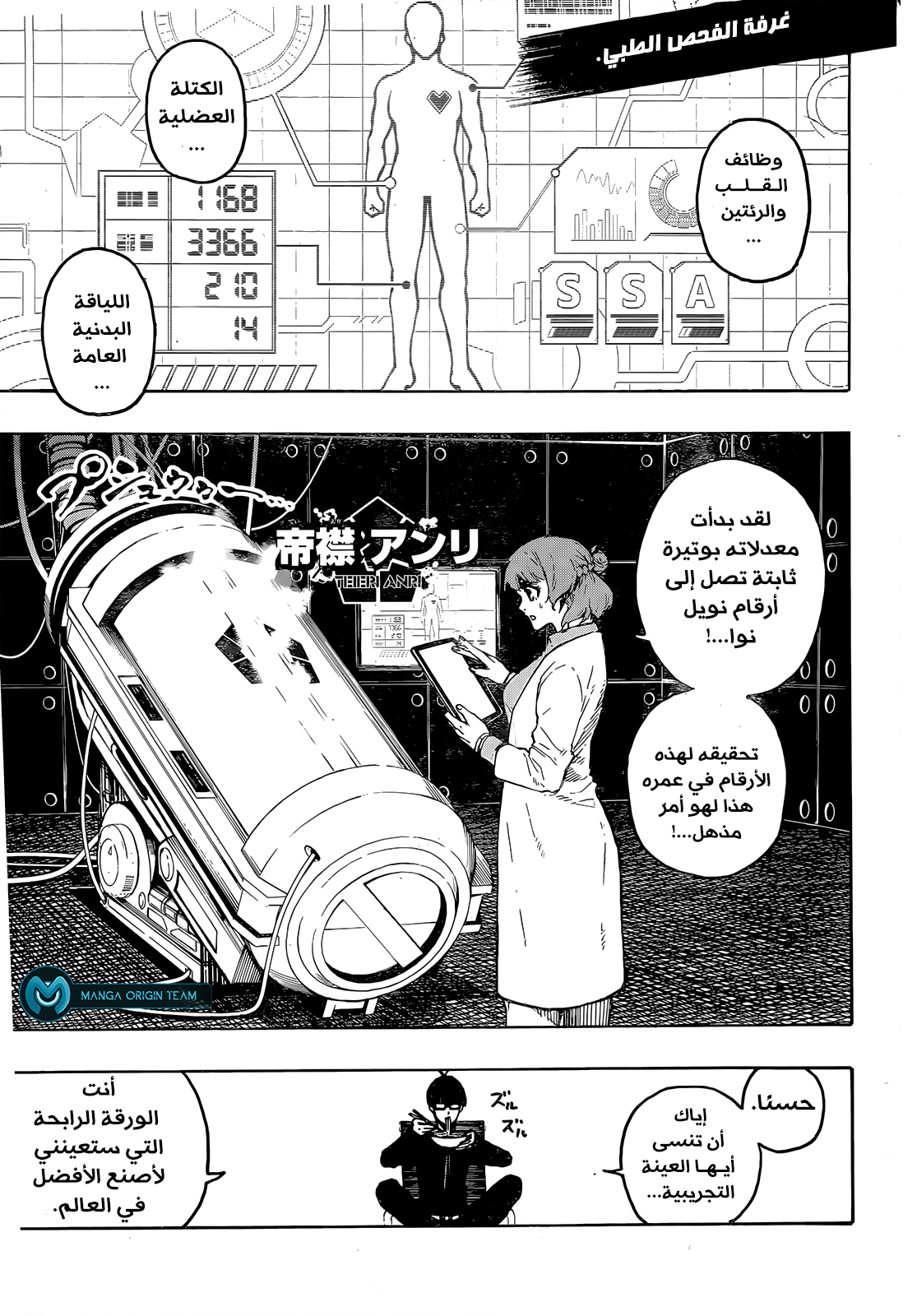 Read Blue Lock AR Manga Online