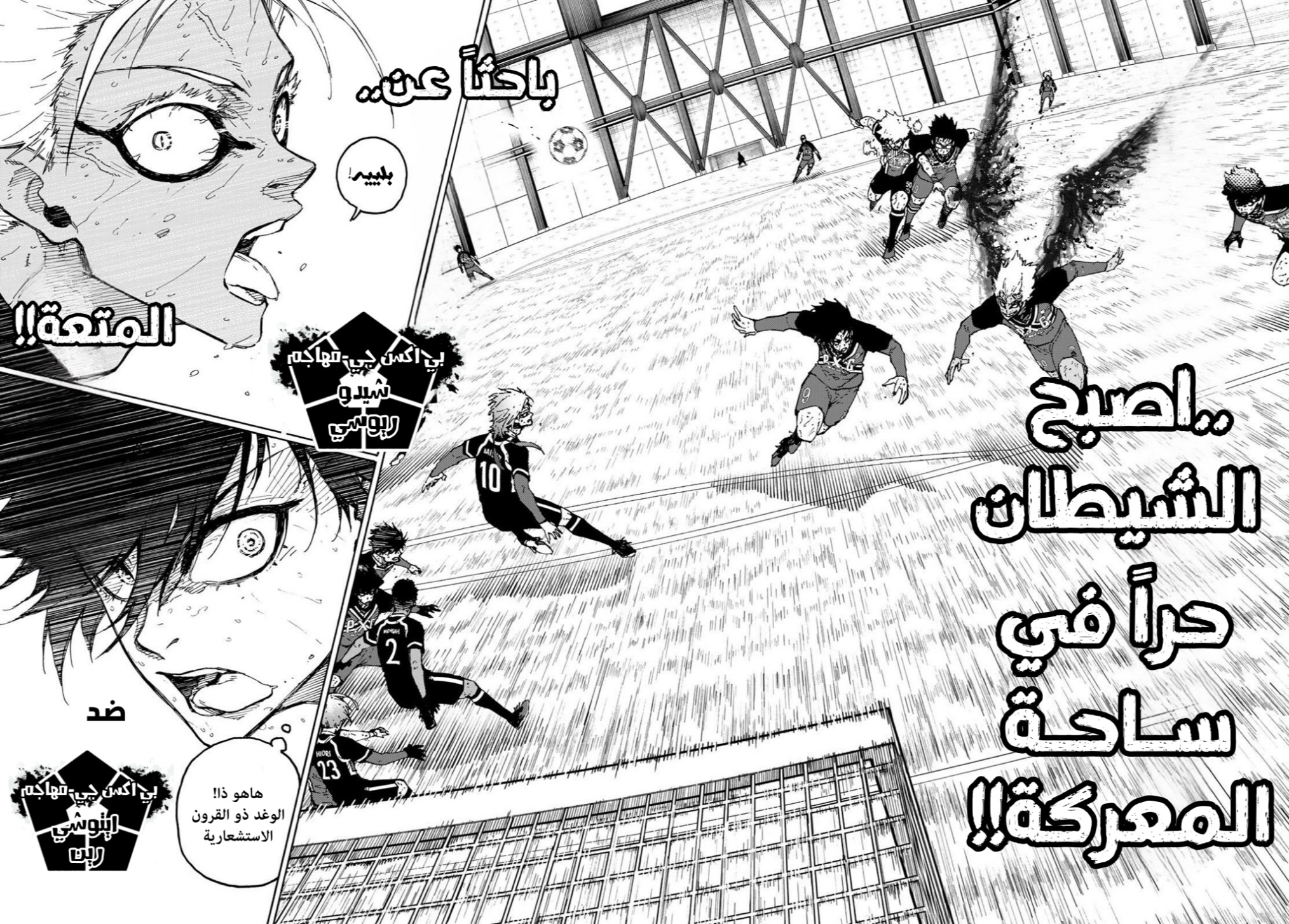 Read Blue Lock AR Manga Online