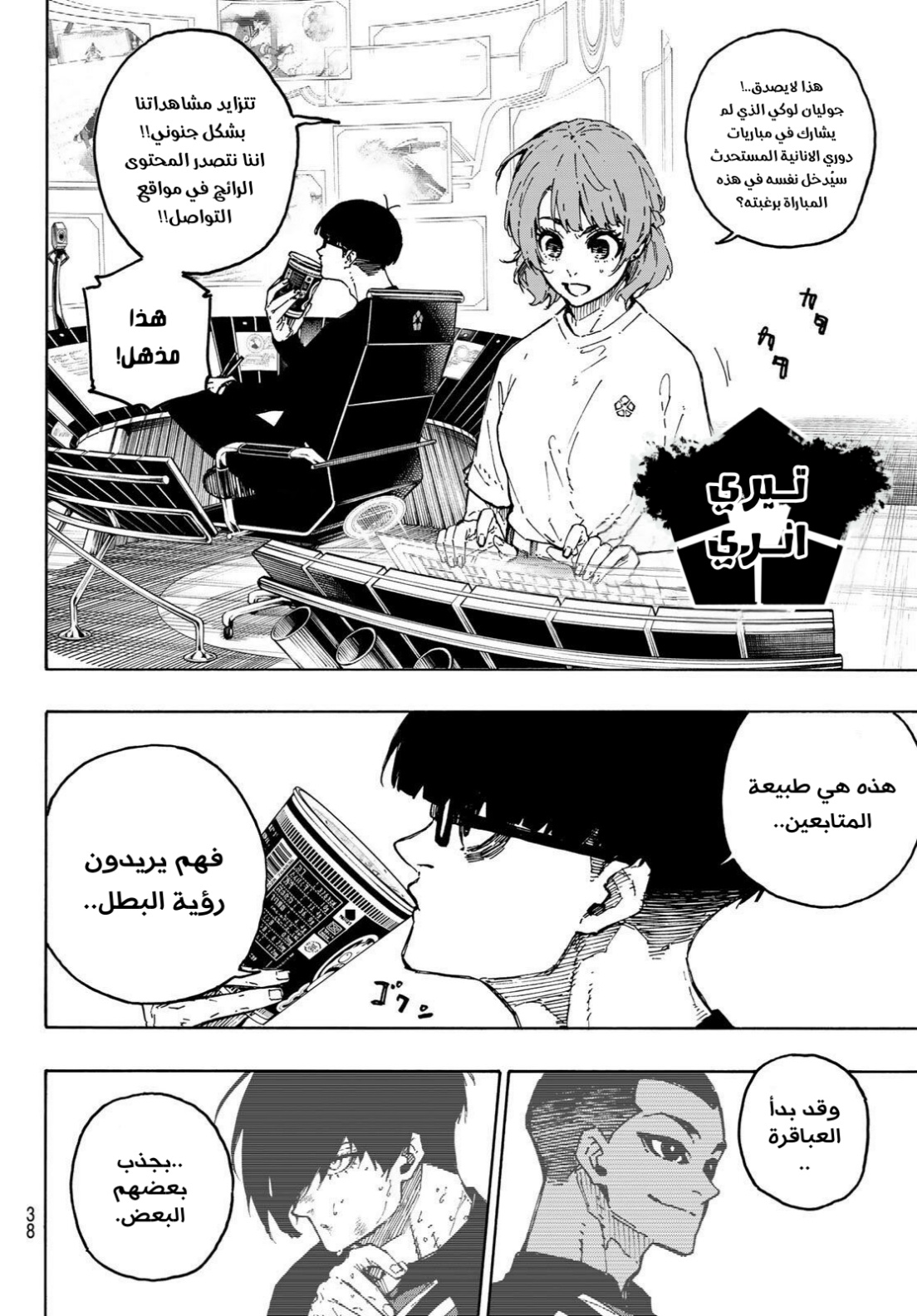 Read Blue Lock AR Manga Online