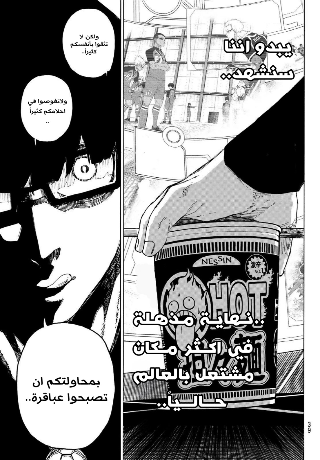 Read Blue Lock AR Manga Online