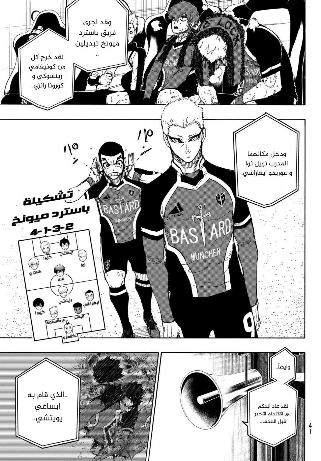Read Blue Lock AR Manga Online