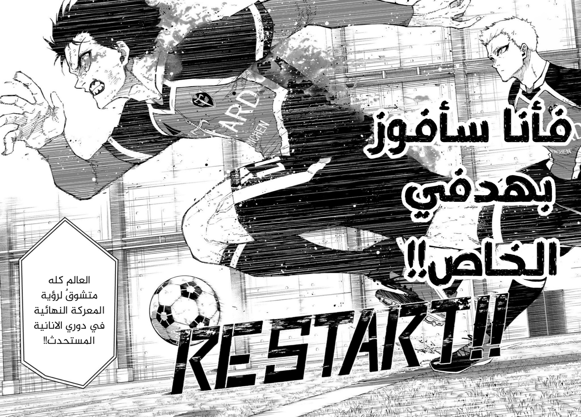 Read Blue Lock AR Manga Online