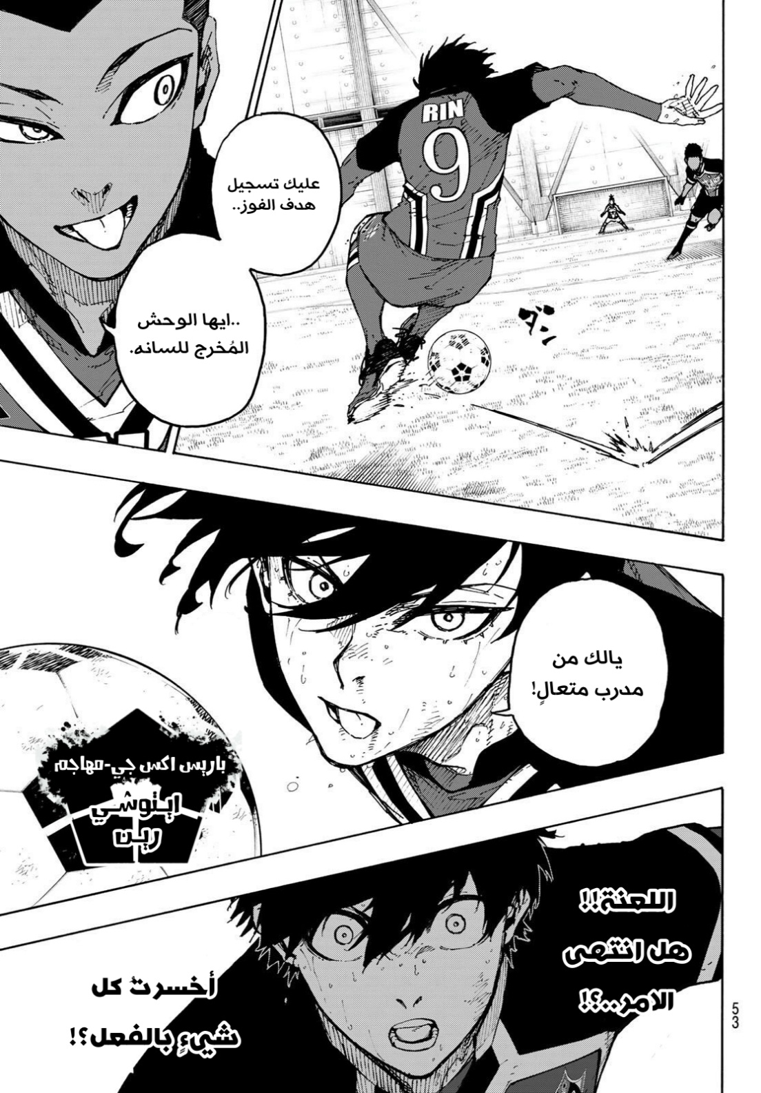Read Blue Lock AR Manga Online