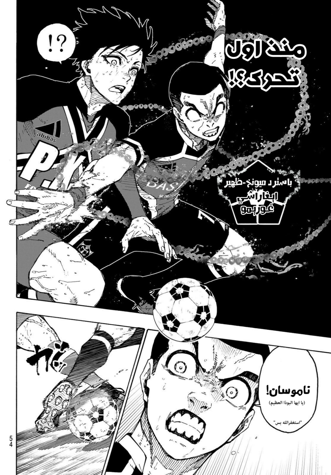 Read Blue Lock AR Manga Online