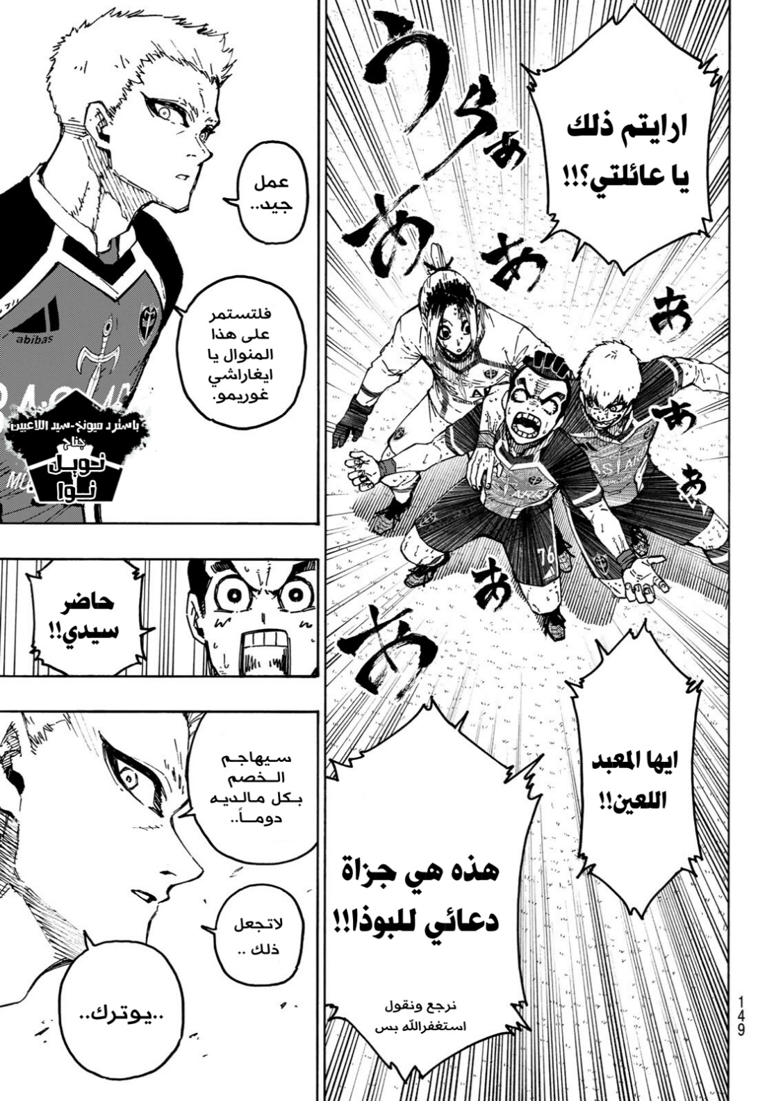 Read Blue Lock AR Manga Online