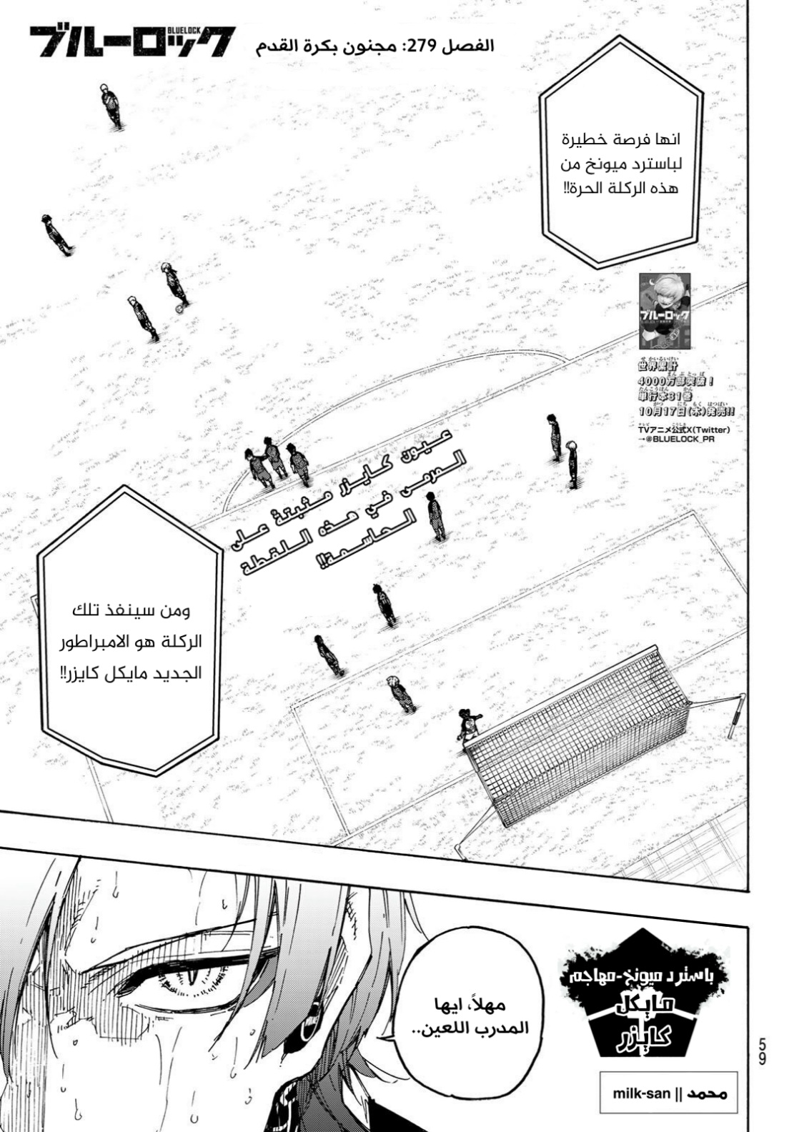Read Blue Lock AR Manga Online