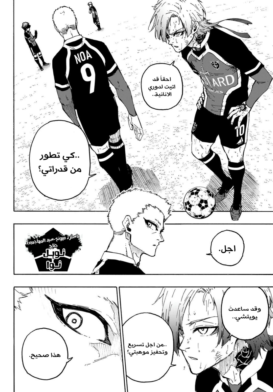 Read Blue Lock AR Manga Online