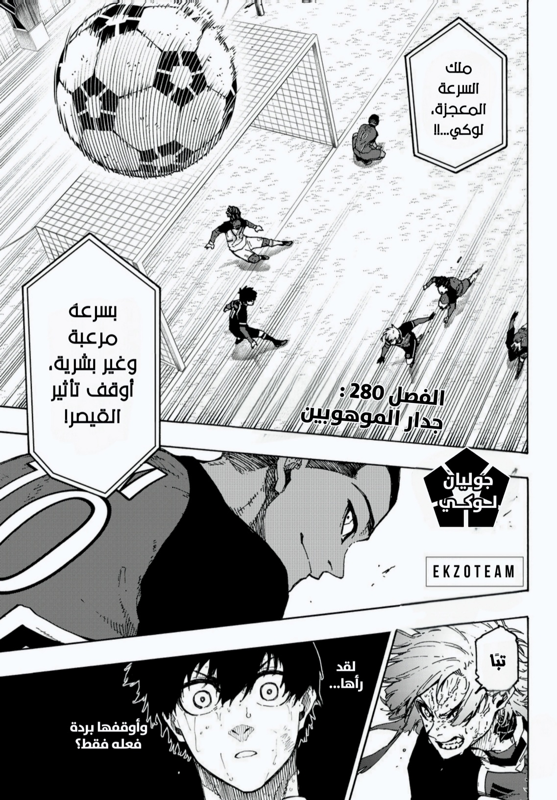 Read Blue Lock AR Manga Online