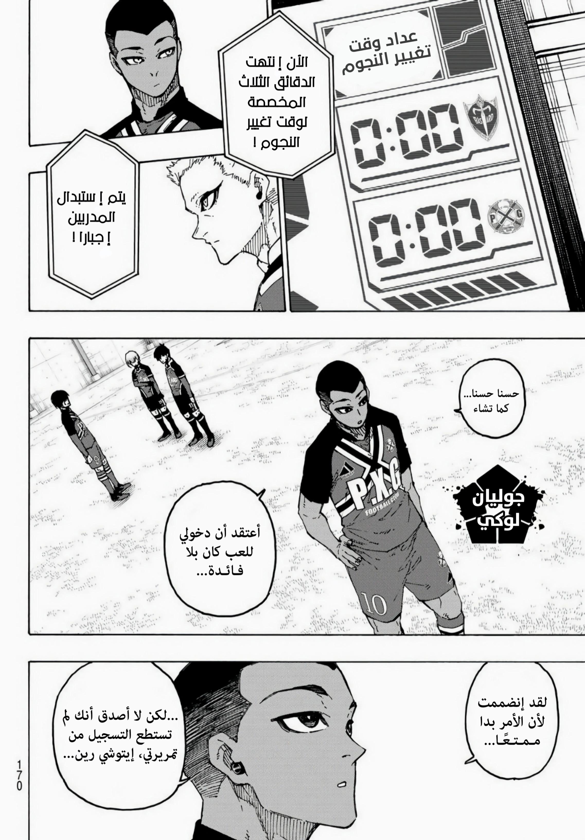 Read Blue Lock AR Manga Online