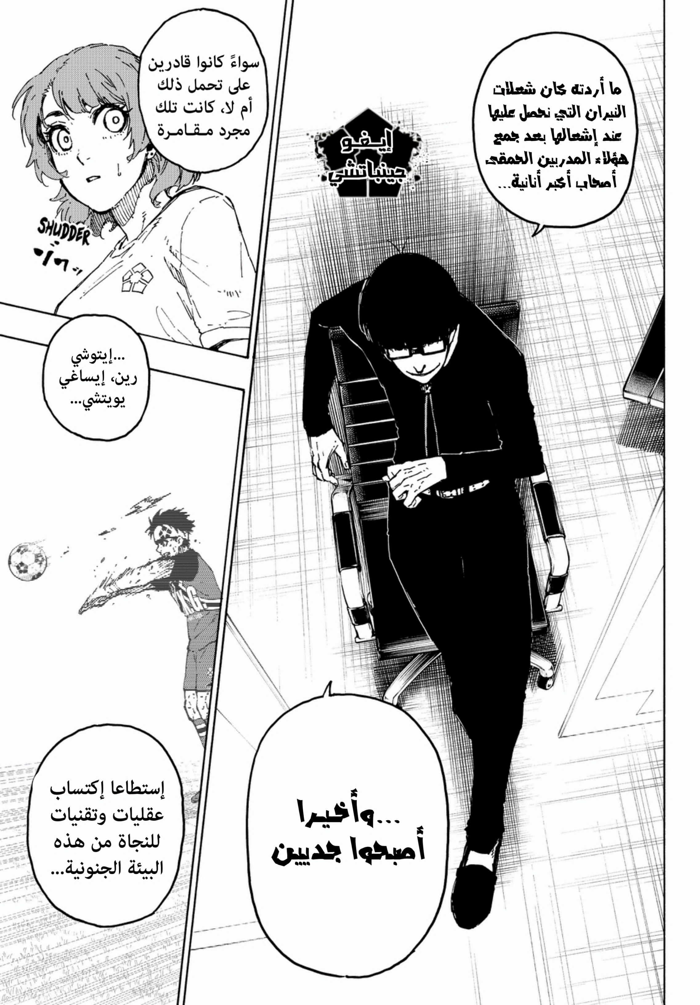 Read Blue Lock AR Manga Online