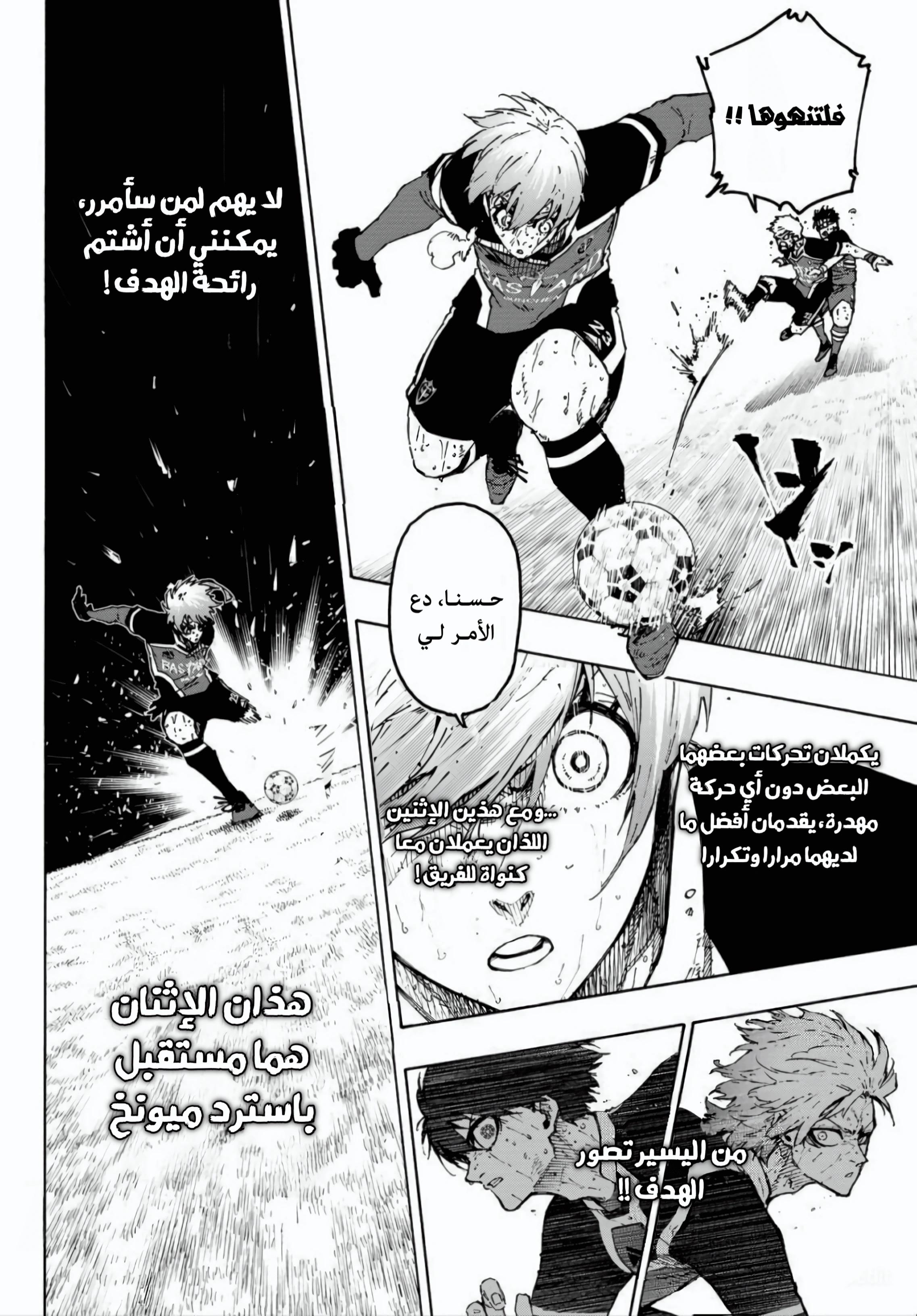 Read Blue Lock AR Manga Online