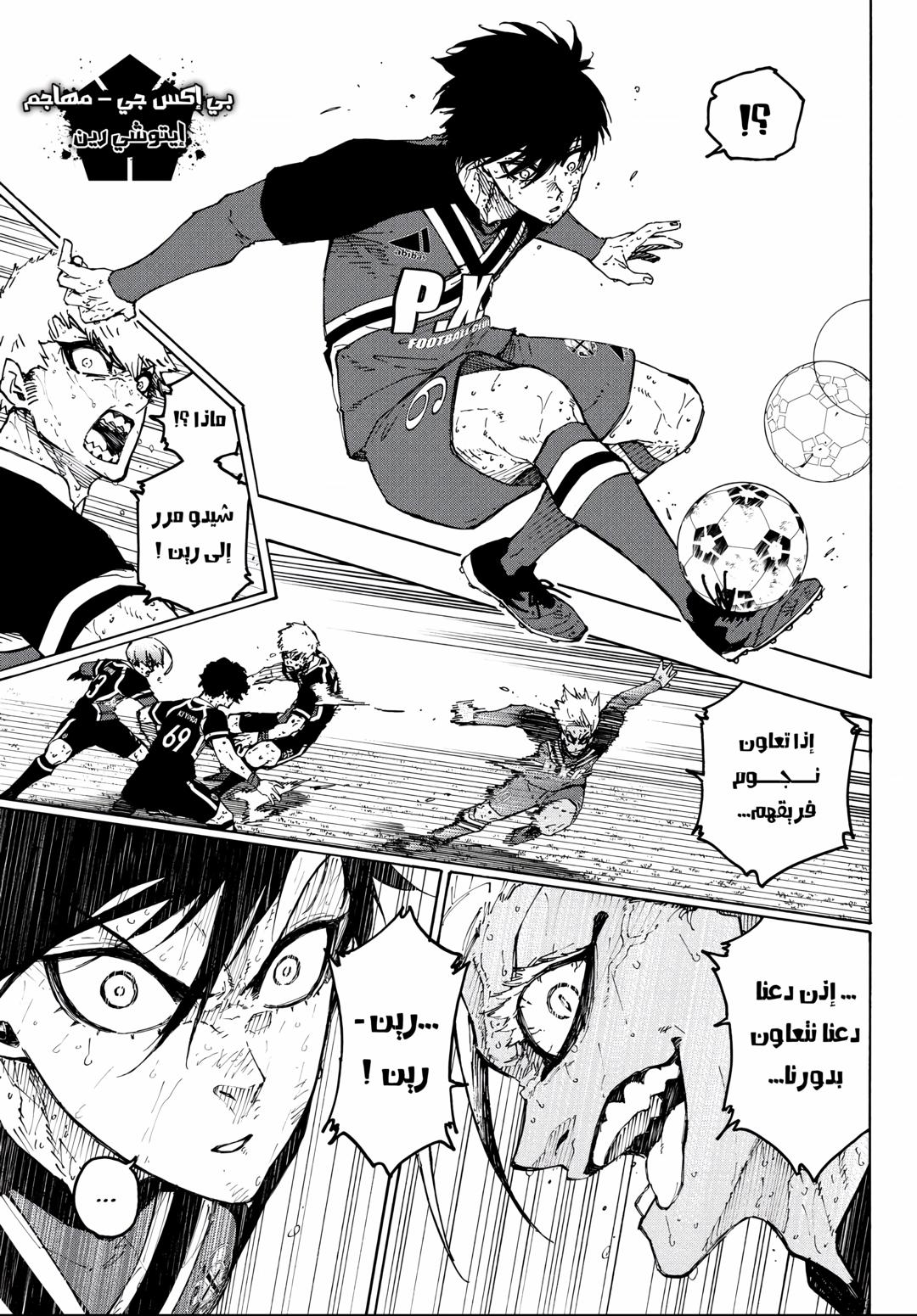 Read Blue Lock AR Manga Online