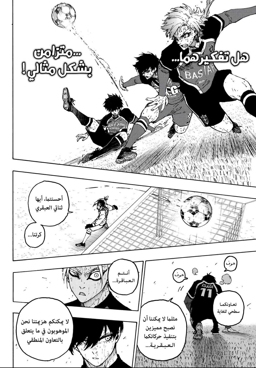 Read Blue Lock AR Manga Online