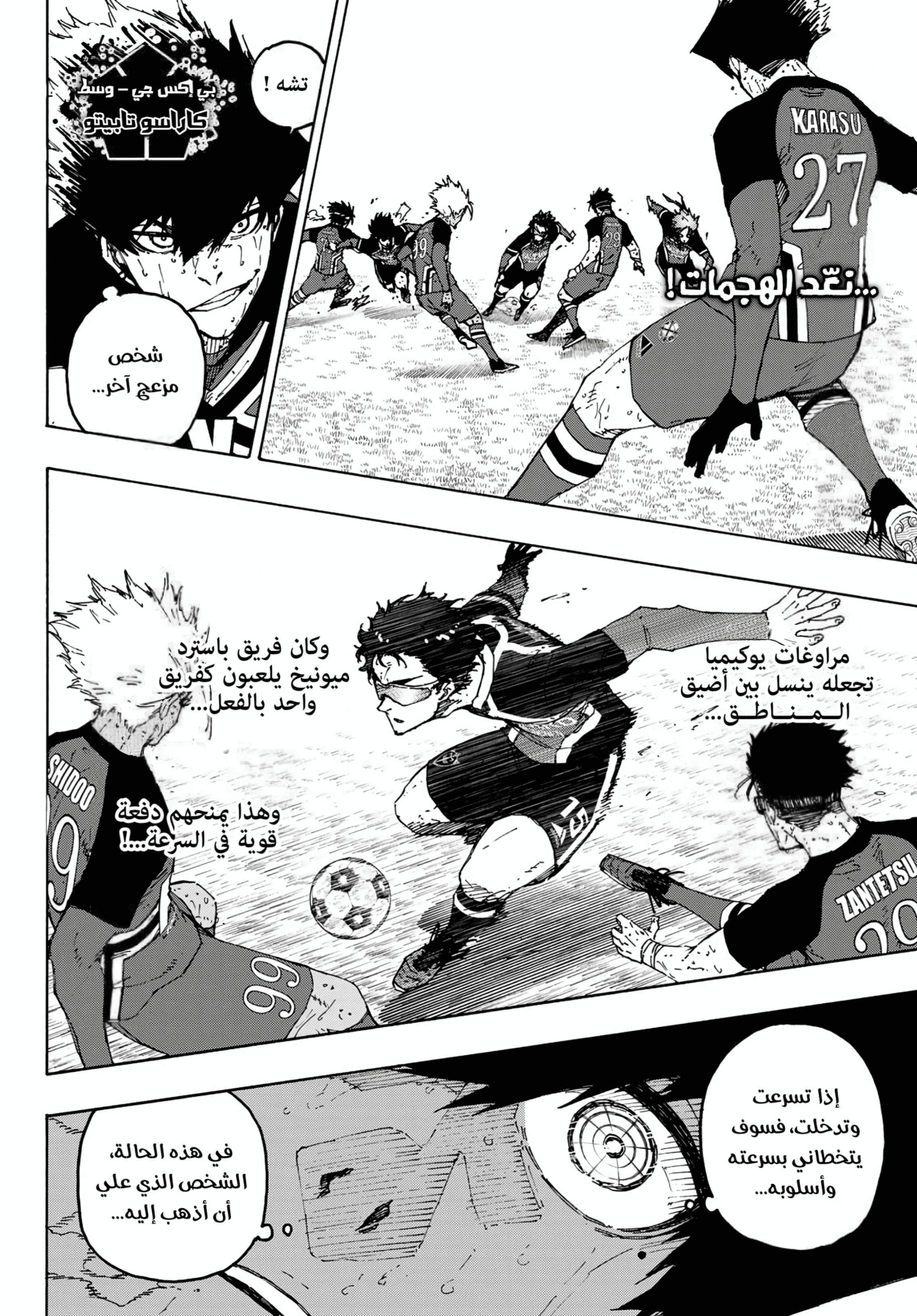 Read Blue Lock AR Manga Online