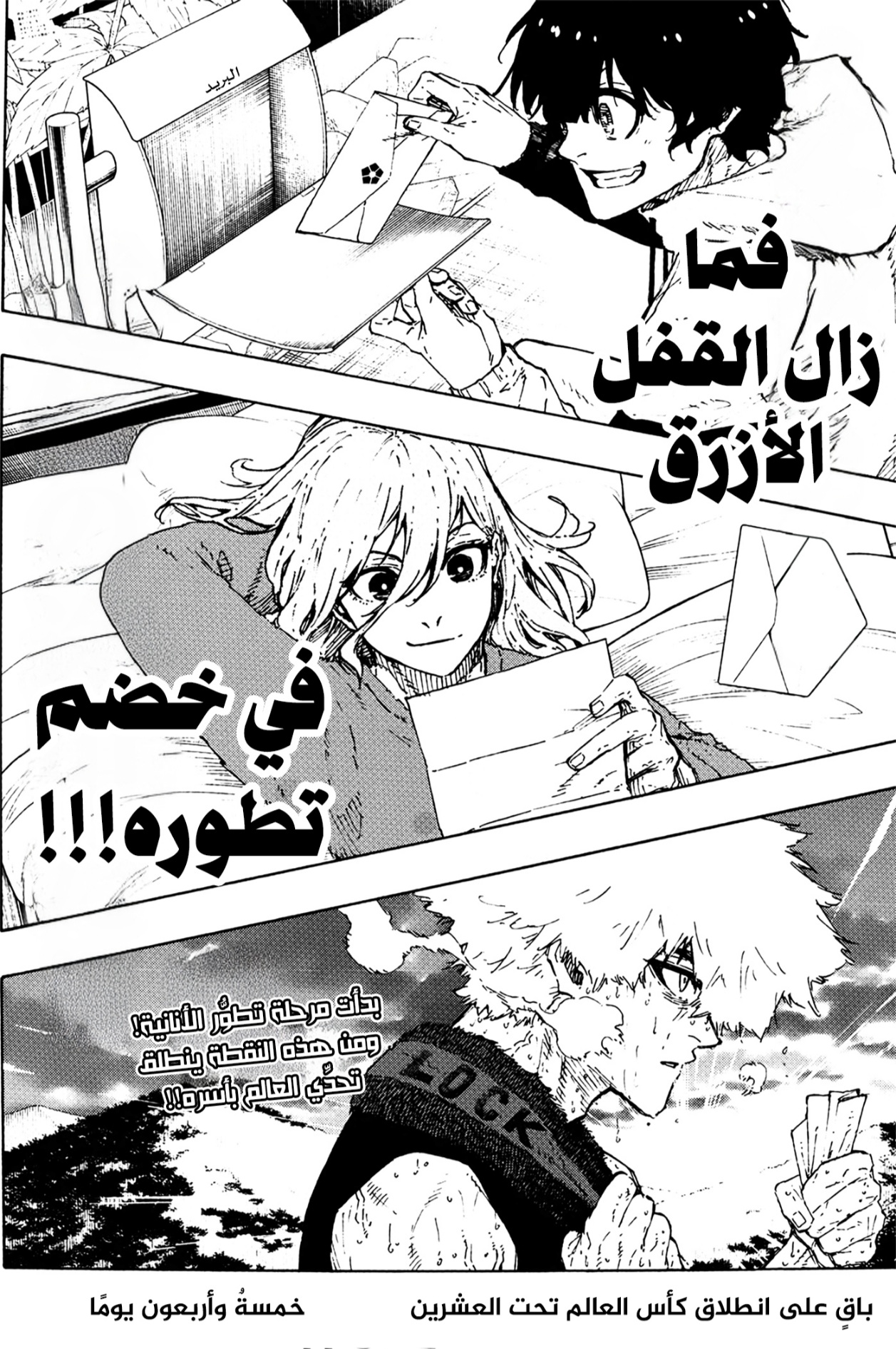 Read Blue Lock AR Manga Online