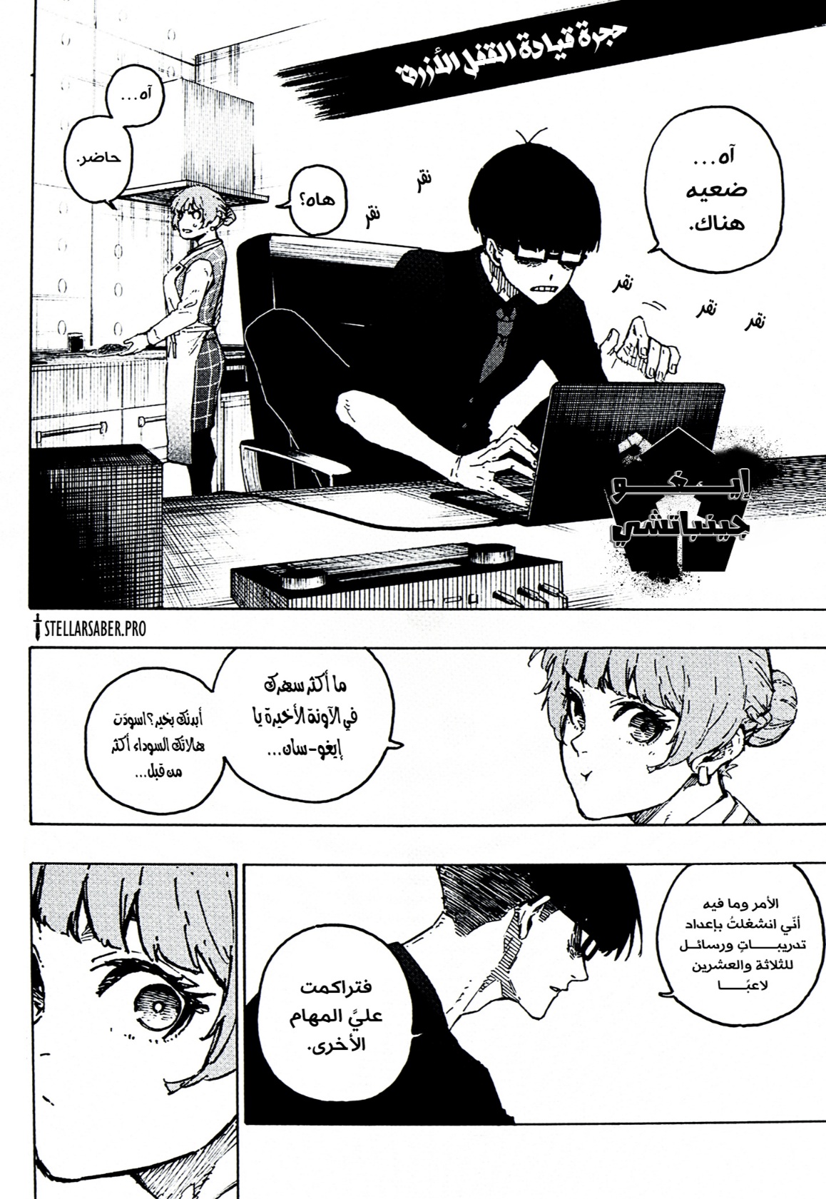 Read Blue Lock AR Manga Online