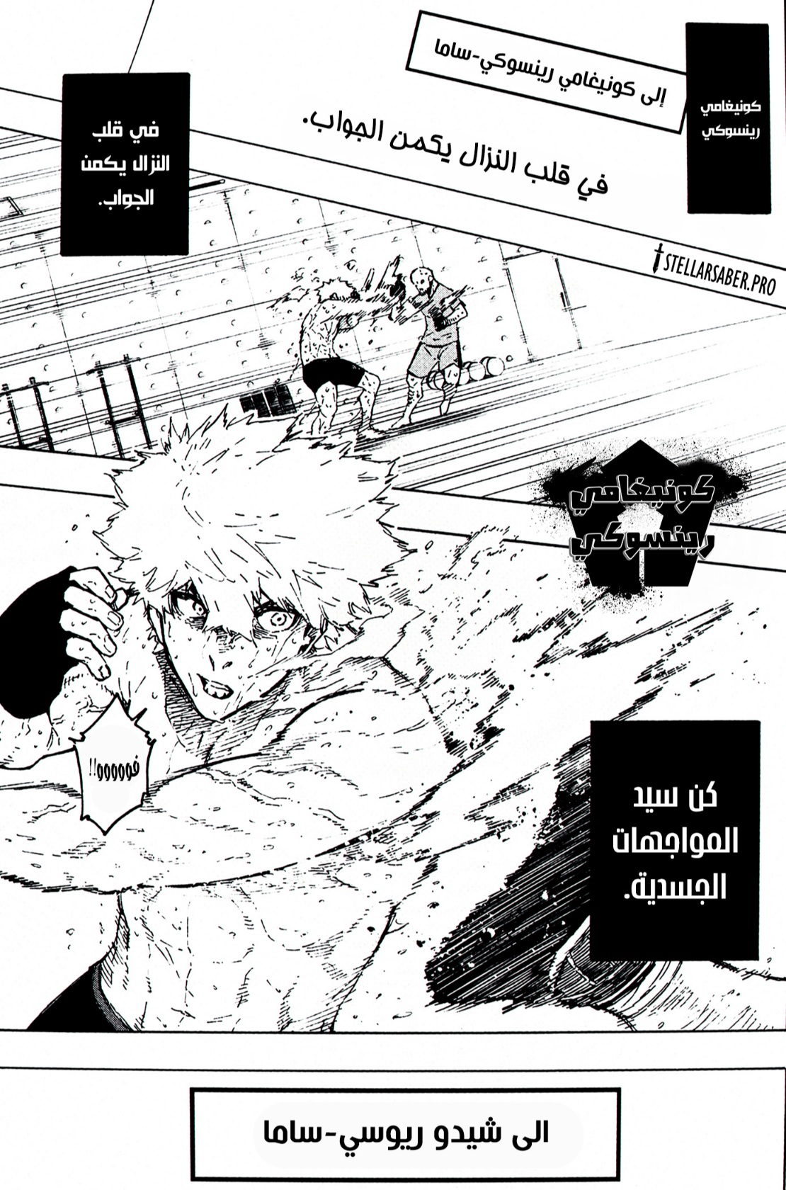Read Blue Lock AR Manga Online