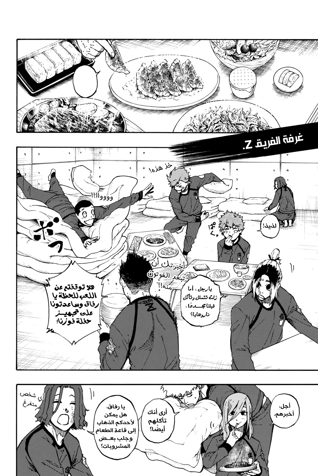 Read Blue Lock AR Manga Online
