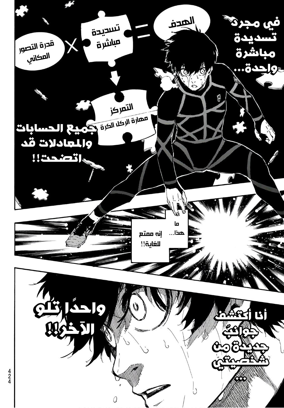 Read Blue Lock AR Manga Online