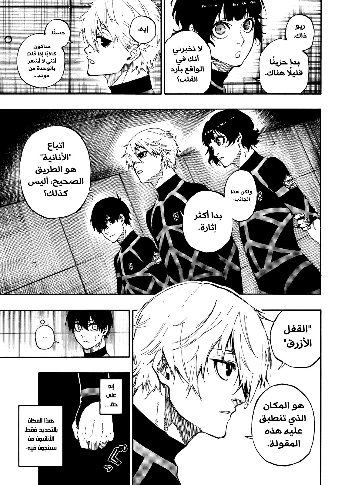 Read Blue Lock AR Manga Online
