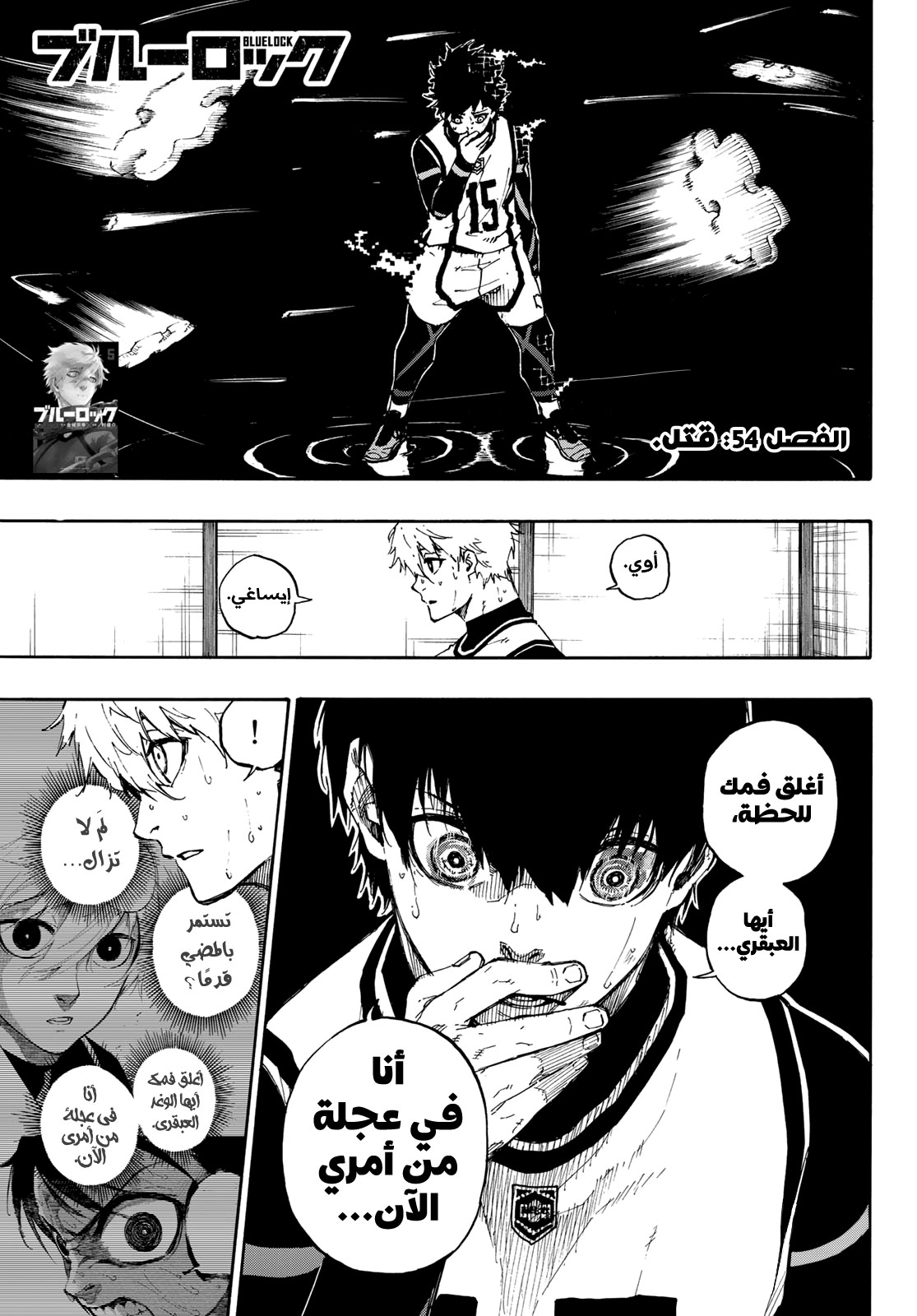 Read Blue Lock AR Manga Online