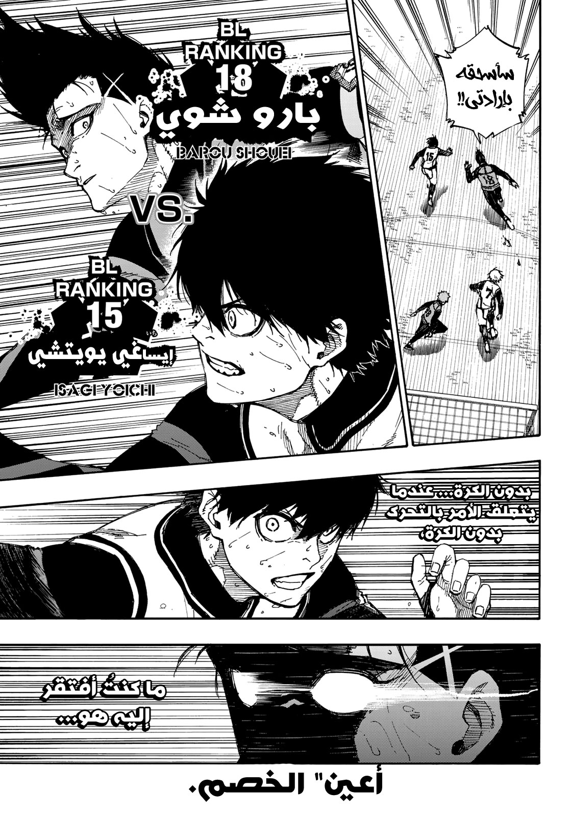 Read Blue Lock AR Manga Online