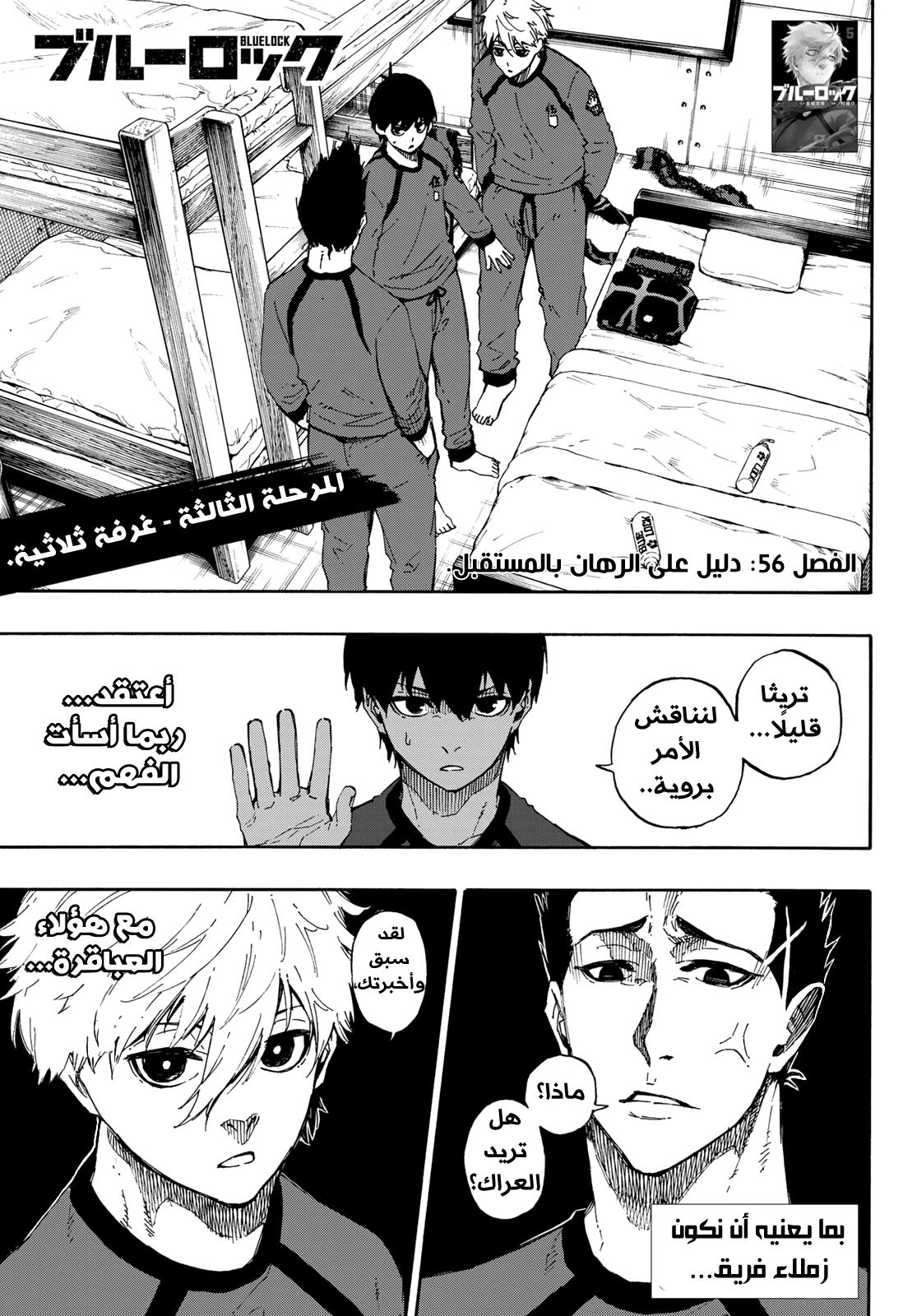 Read Blue Lock AR Manga Online
