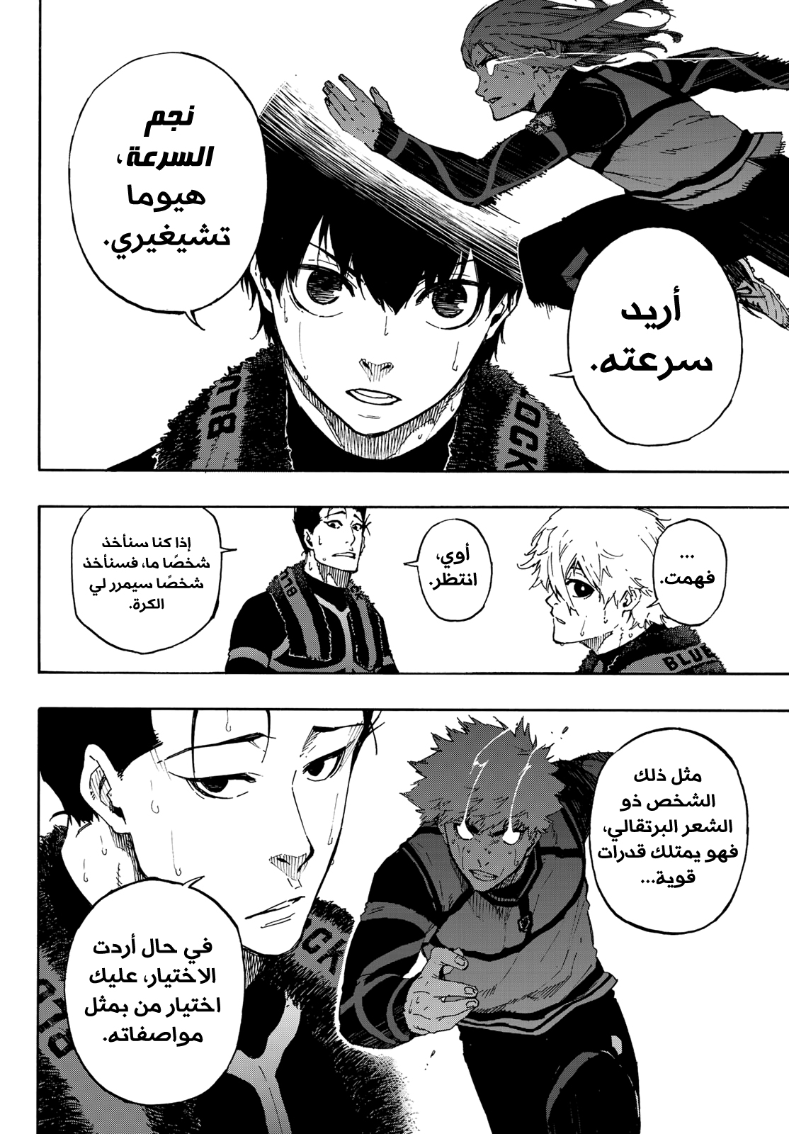 Read Blue Lock AR Manga Online