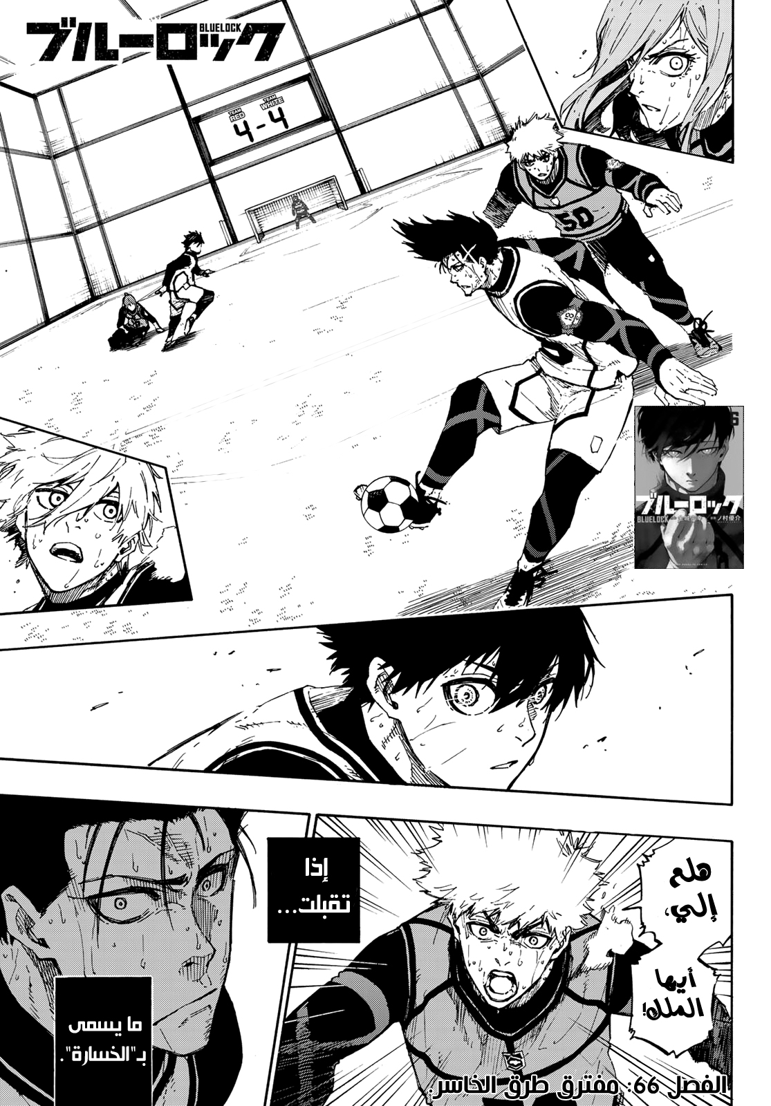 Read Blue Lock AR Manga Online