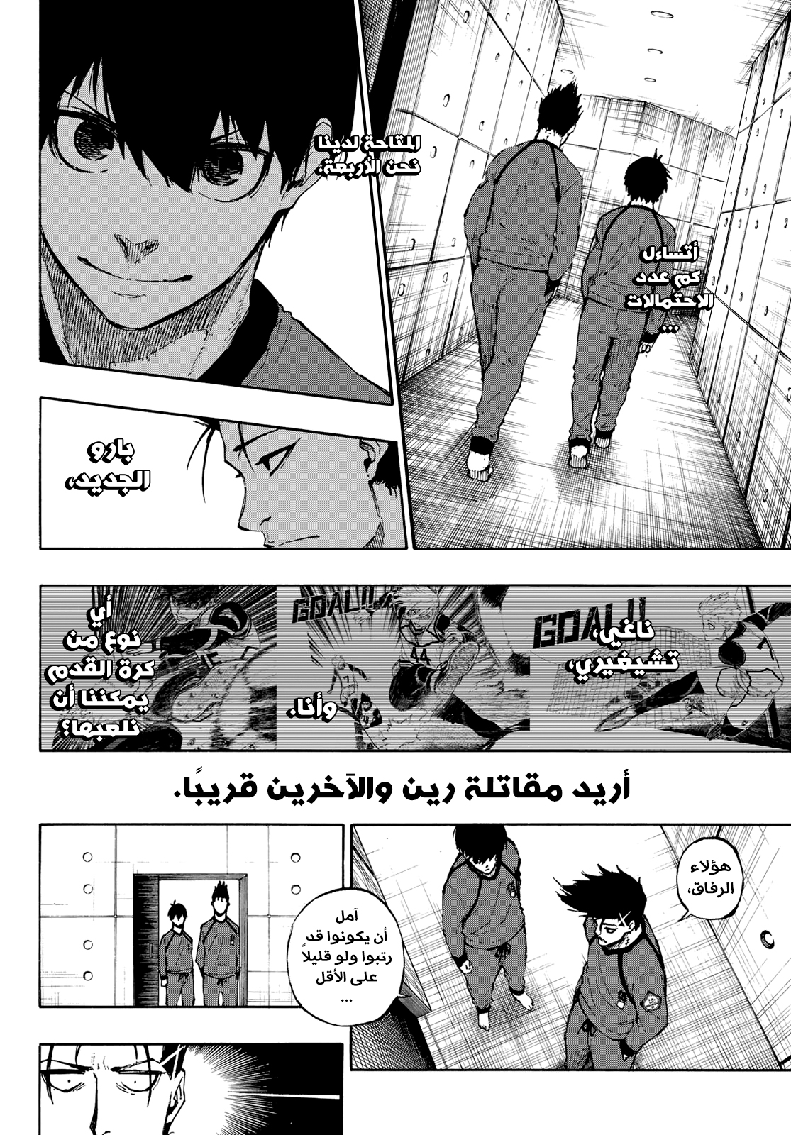 Read Blue Lock AR Manga Online