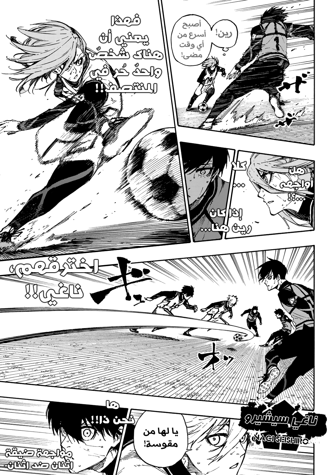 Read Blue Lock AR Manga Online