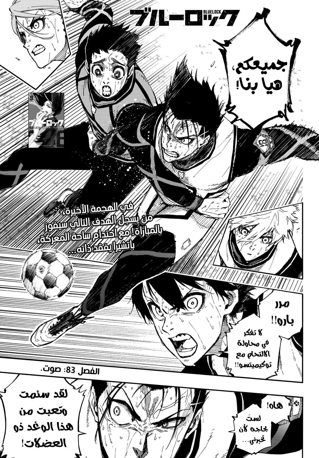 Read Blue Lock AR Manga Online