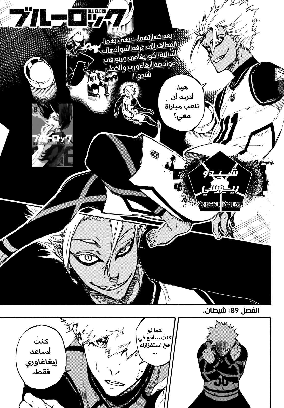Read Blue Lock AR Manga Online