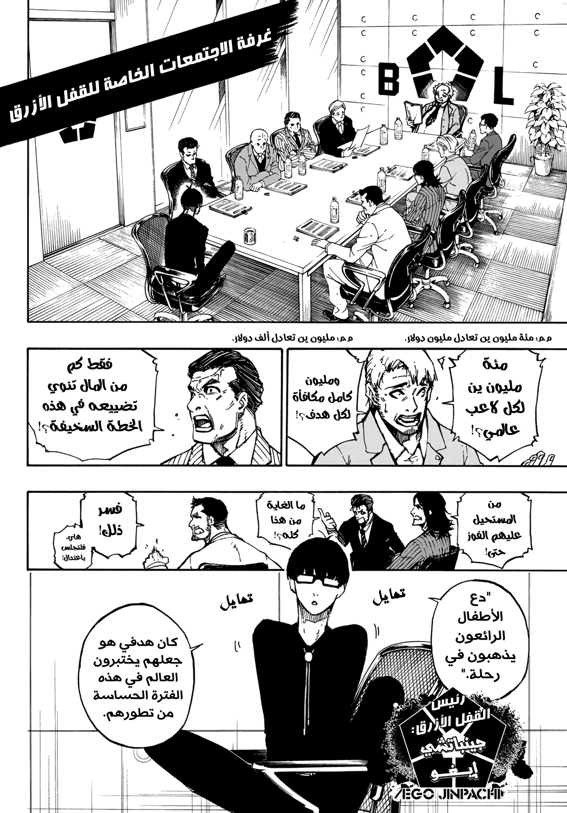 Read Blue Lock AR Manga Online