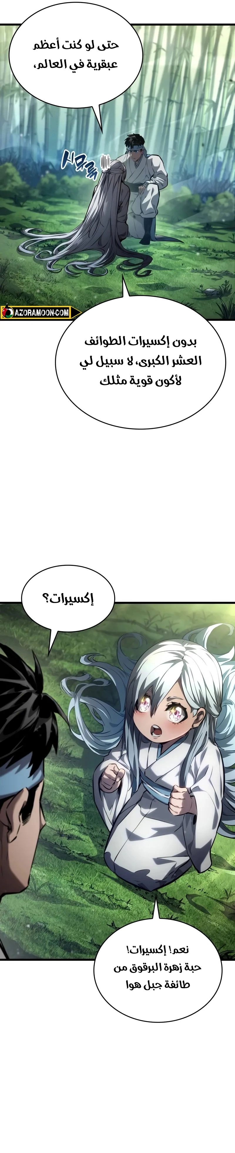 Read Boundless Necromancer AR Manga Online