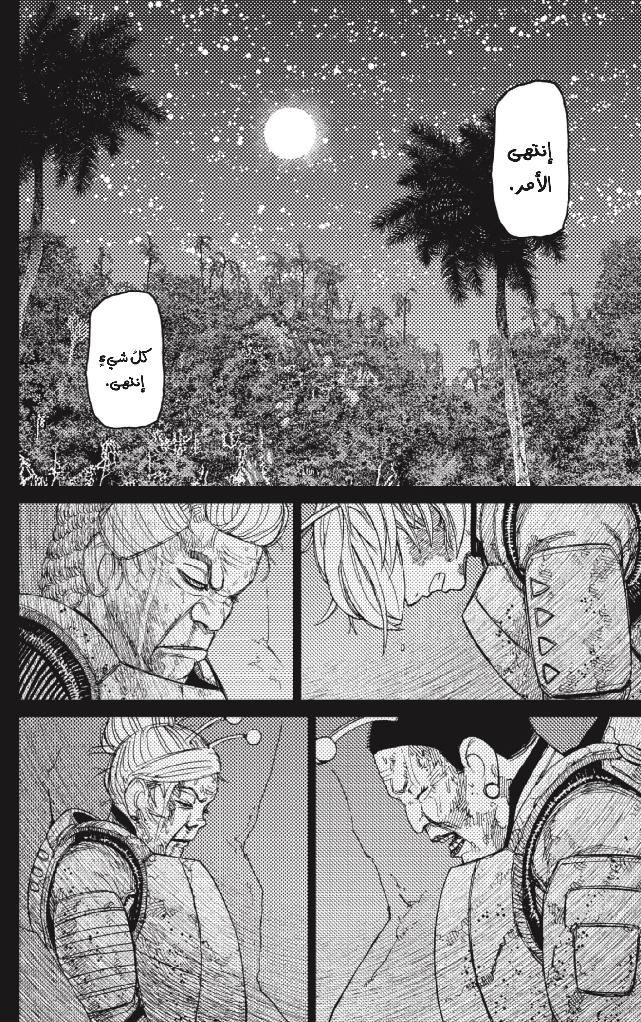 Read Dandadan AR Manga Online