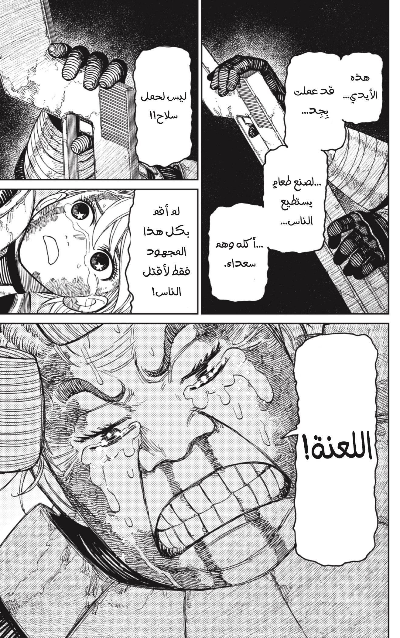 Read Dandadan AR Manga Online