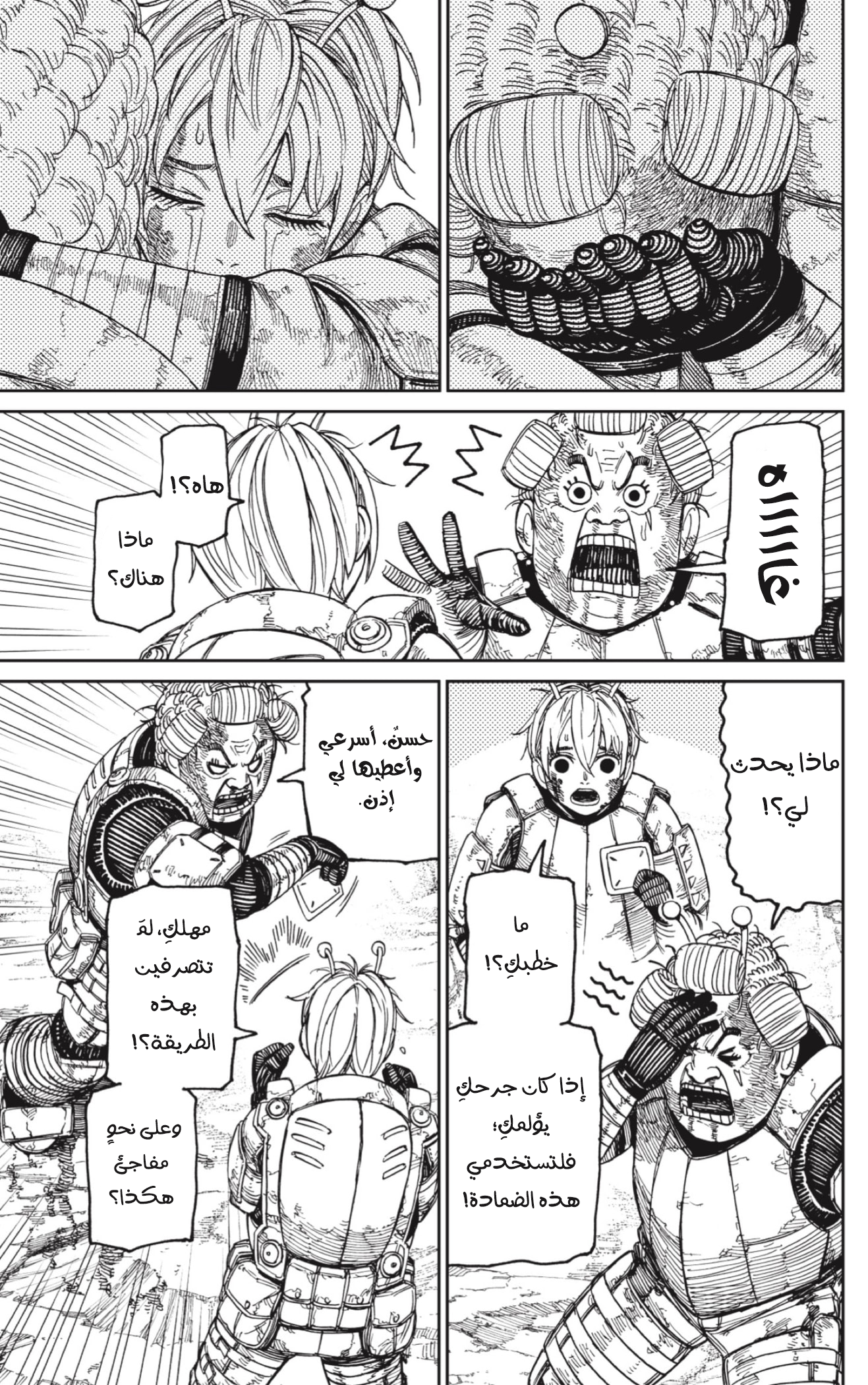 Read Dandadan AR Manga Online