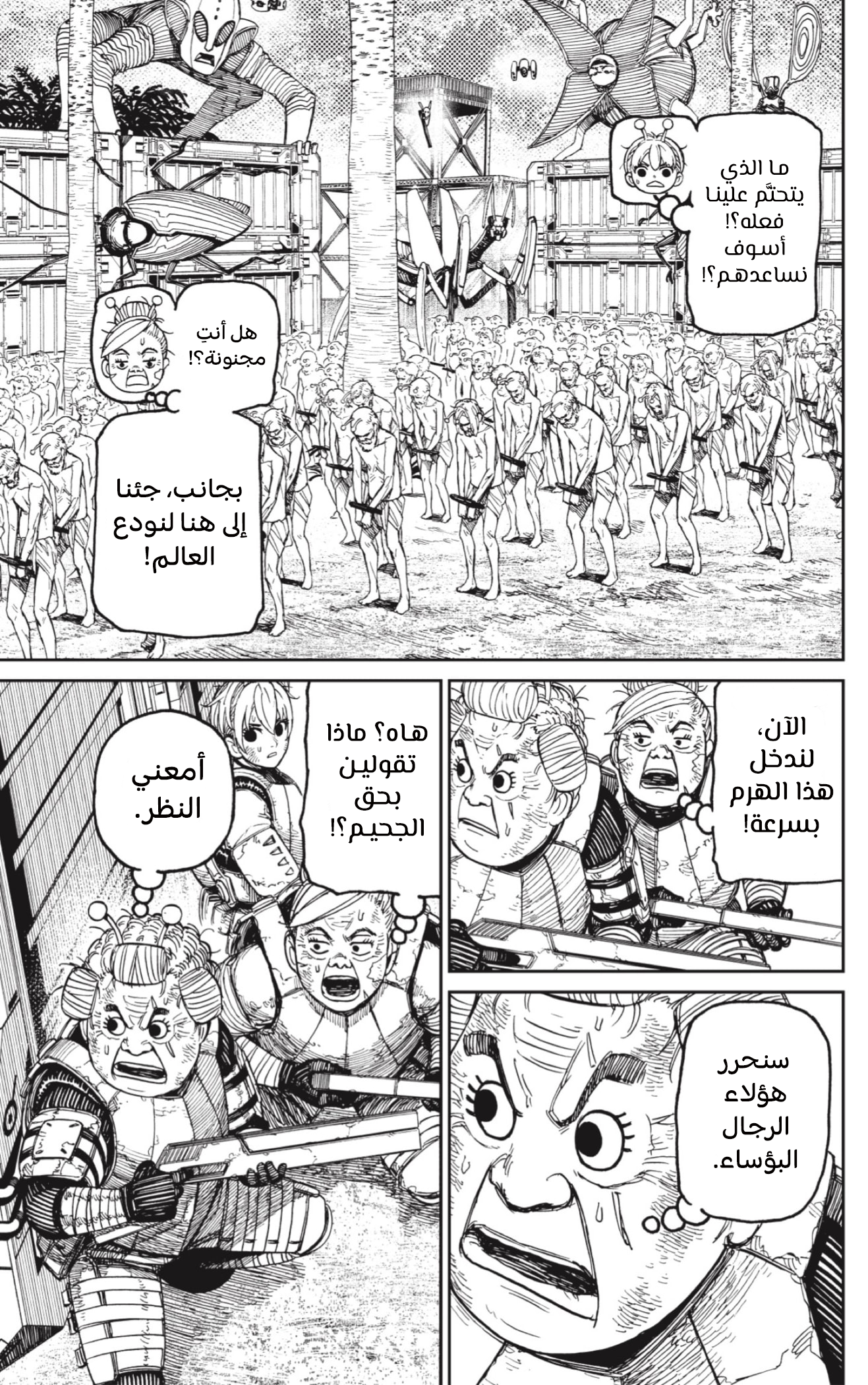 Read Dandadan AR Manga Online