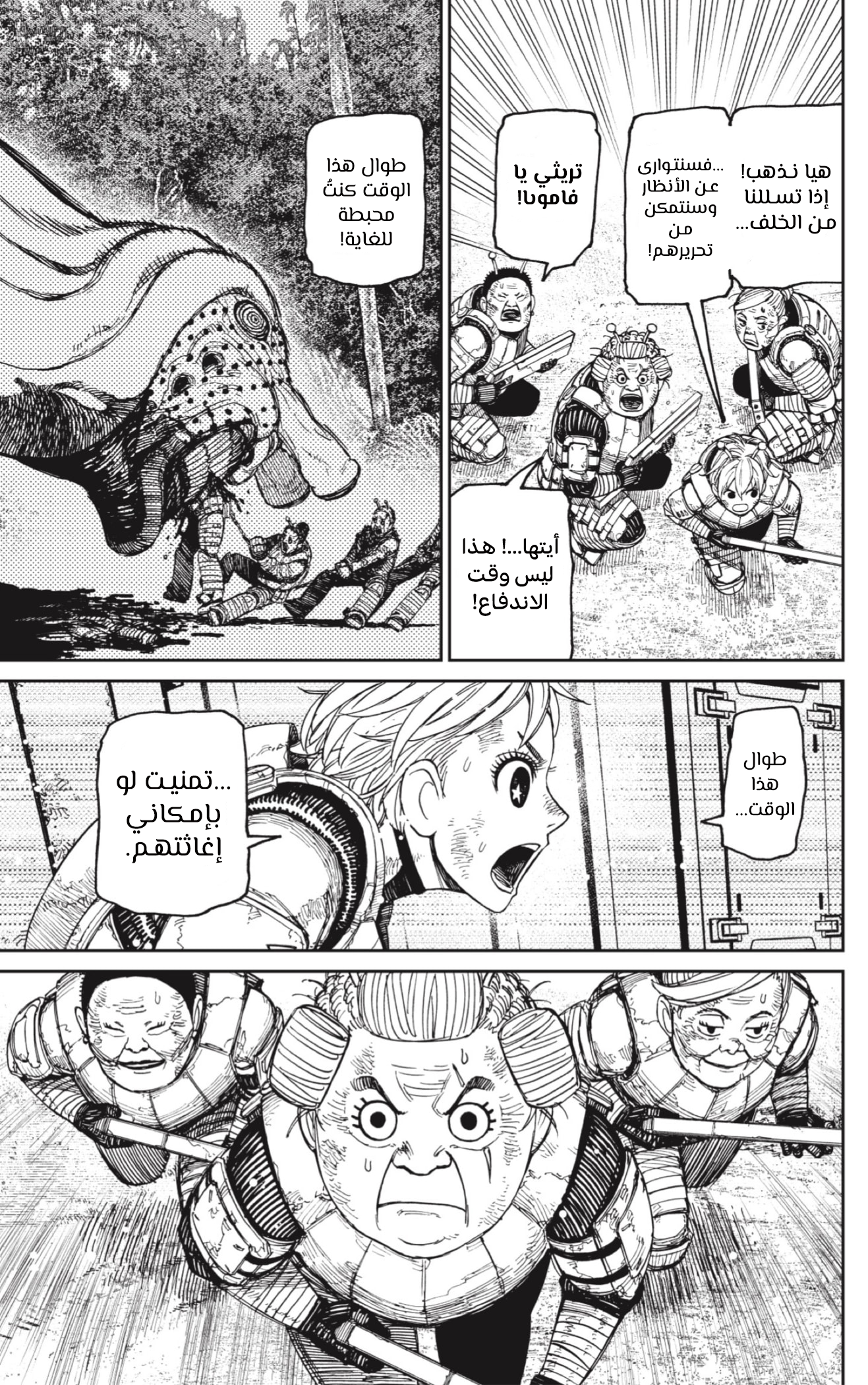 Read Dandadan AR Manga Online