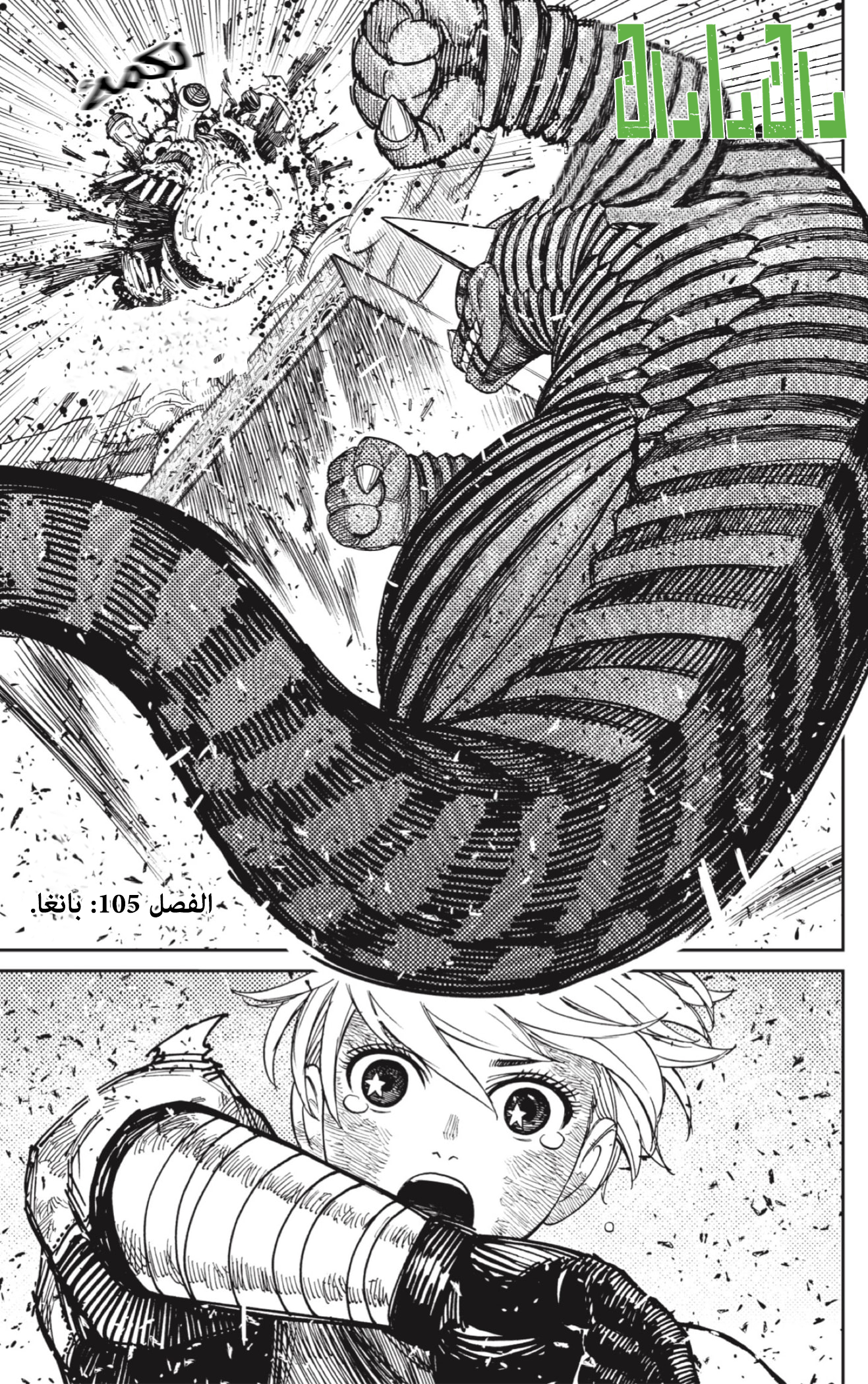 Read Dandadan AR Manga Online