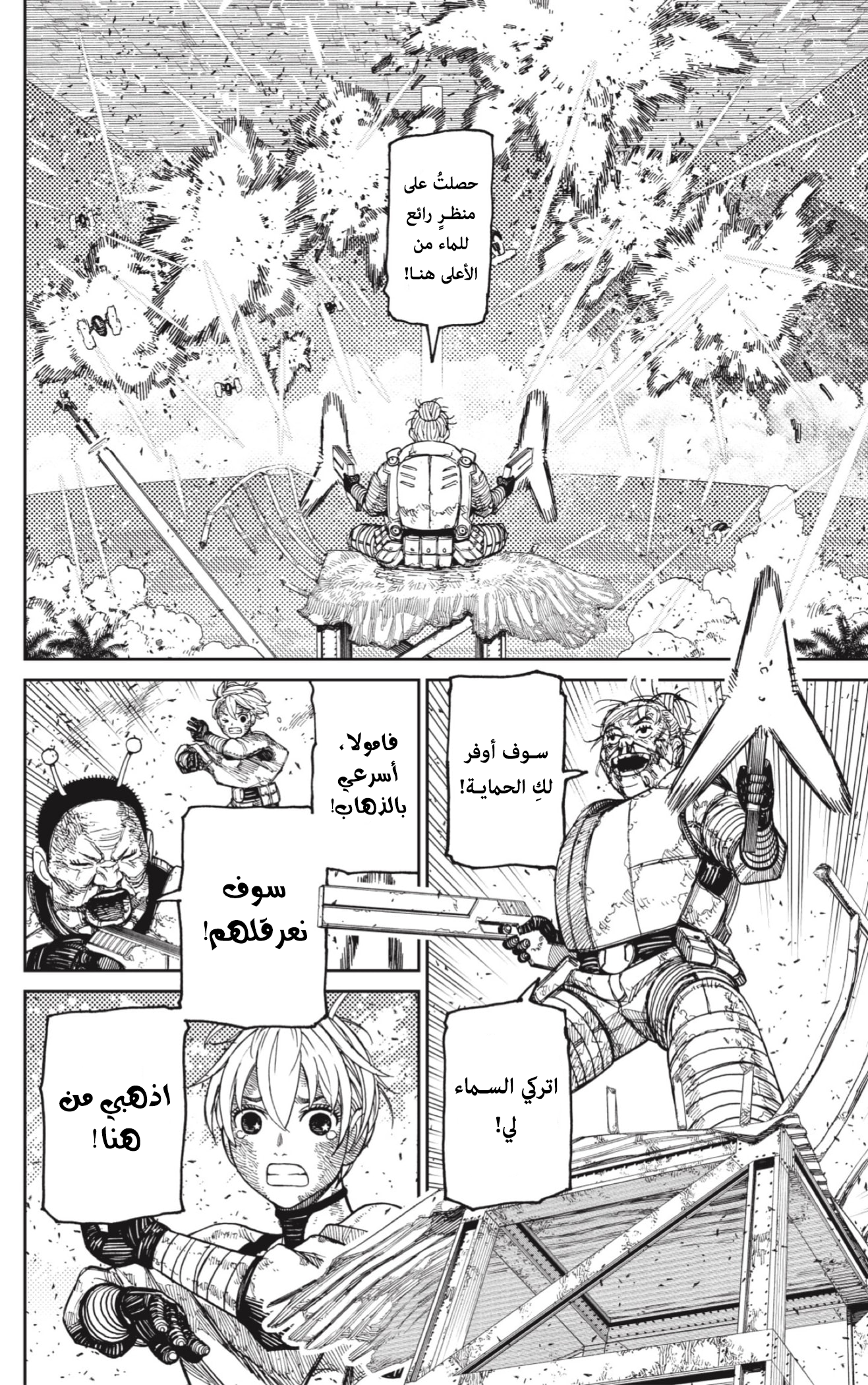 Read Dandadan AR Manga Online