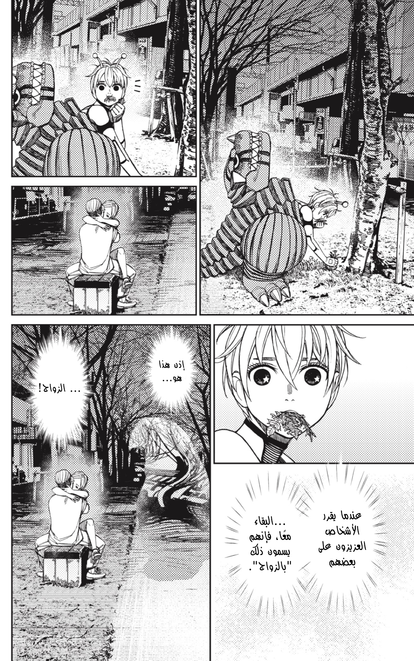 Read Dandadan AR Manga Online