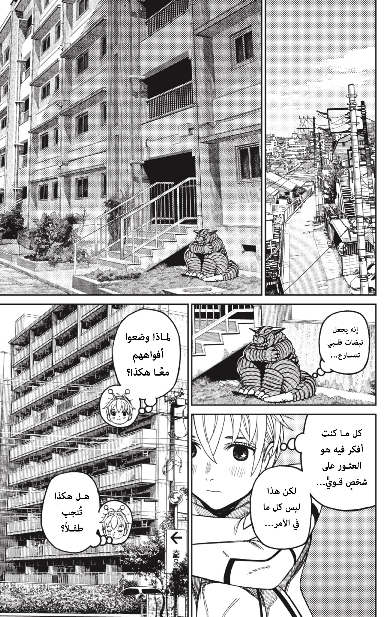 Read Dandadan AR Manga Online