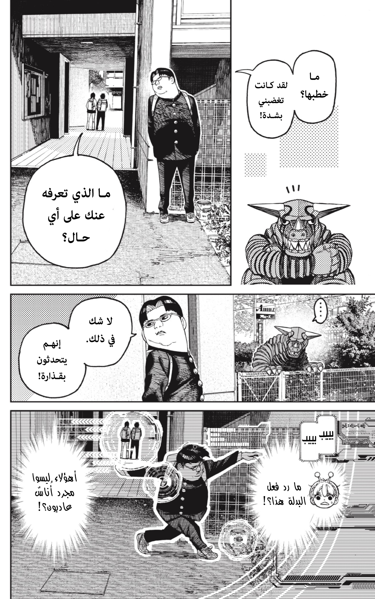 Read Dandadan AR Manga Online