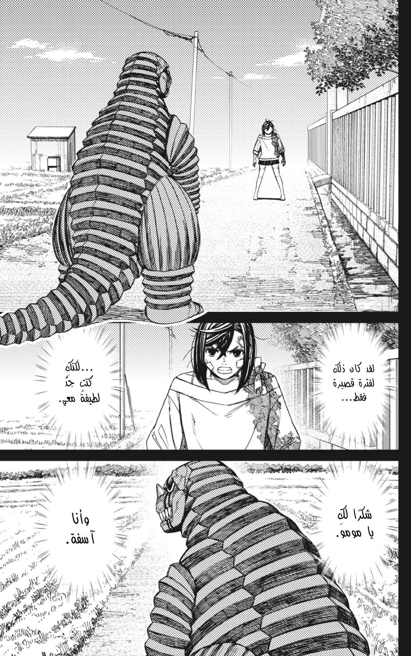 Read Dandadan AR Manga Online